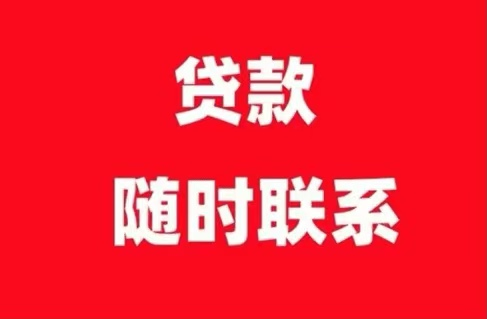 私人借贷